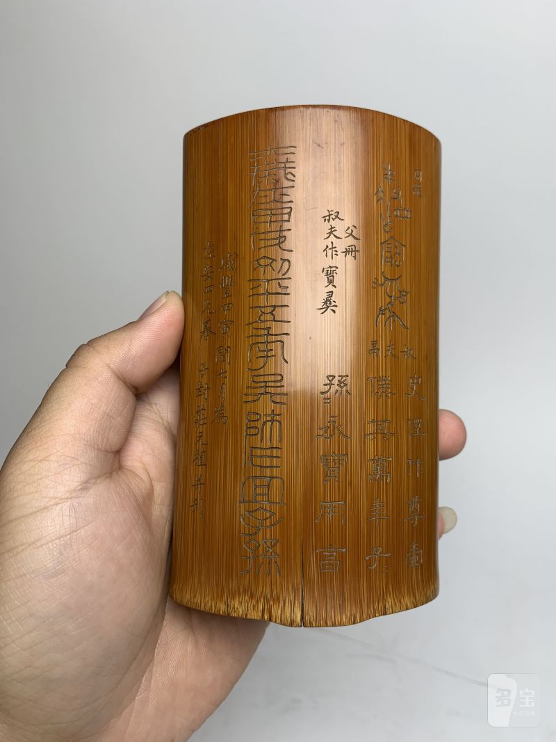 清咸丰 庄元植刻金文竹笔筒 - 图4